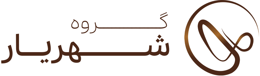 گروه تولیدی شهریار